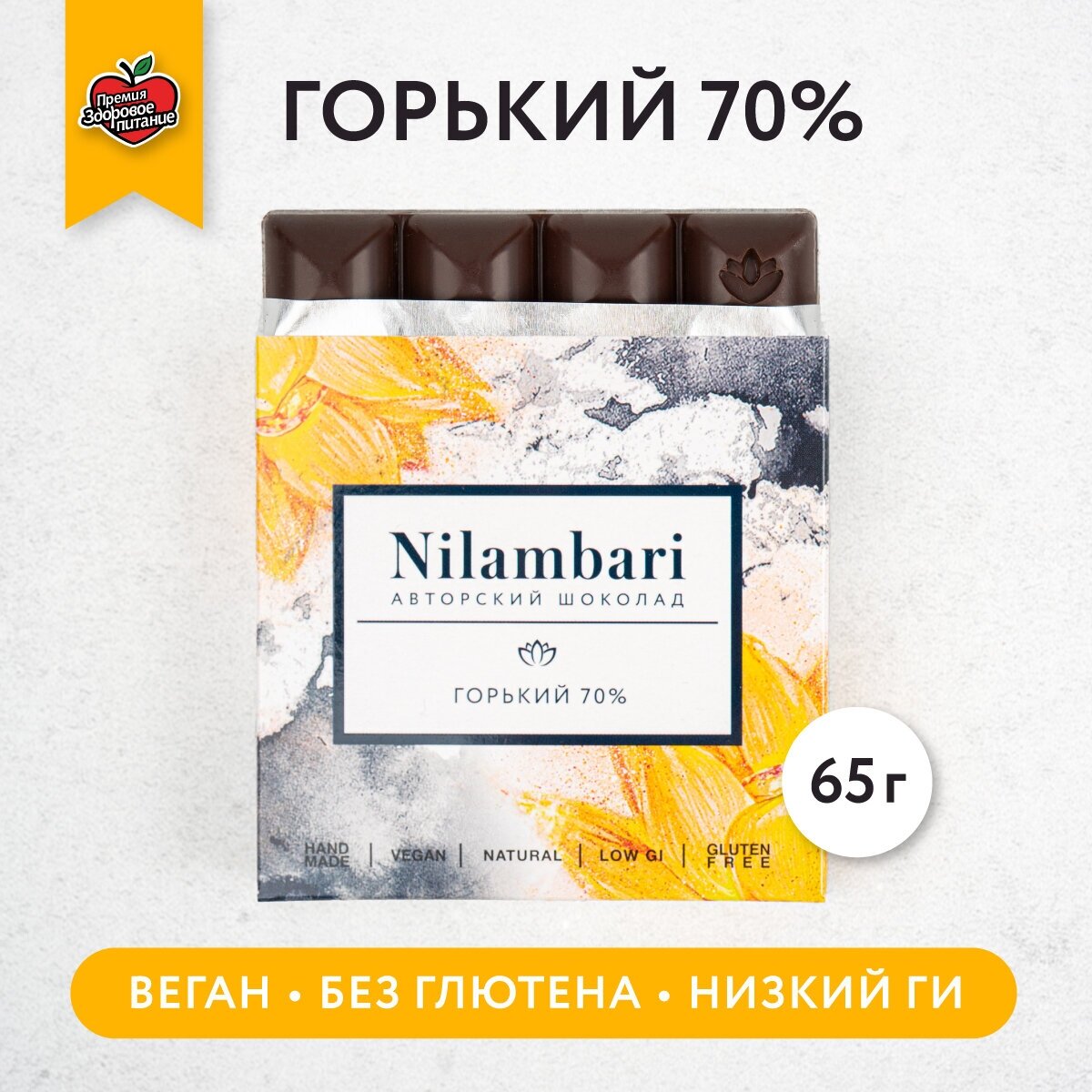 Шоколад горький 70% Без глютена Без лактозы Полезный Веган продукт ручной работы /Green Mania