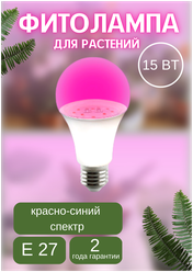 Фитолампа для растений и рассады 15W E27 красно-синий спектр. Лампа с/д LEEK LE FITO LED A60 15W E27 красно-синий спектр