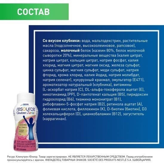 Смесь Resource Clinutren Junior "Клубника", 200мл Nestle Health Science - фото №20