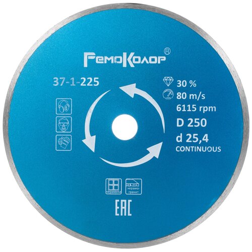 Диск алмазный отрезной РемоКолор 37-1-225, 250 мм, 1 шт.