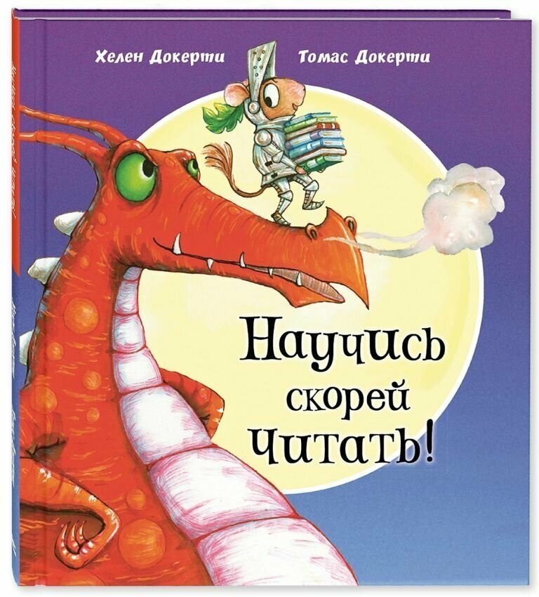 Книга Научись скорей читать!