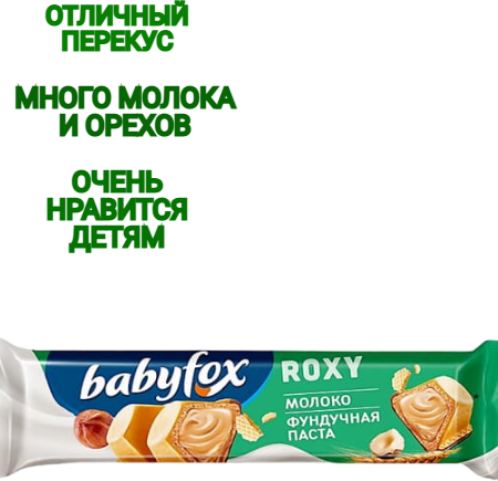 Вафельный батончик BabyFox "ROXY"в молочном шоколаде с молочно-ореховой начинкой на основе фундучной пасты-24 шт. по 18 гр. - фотография № 2