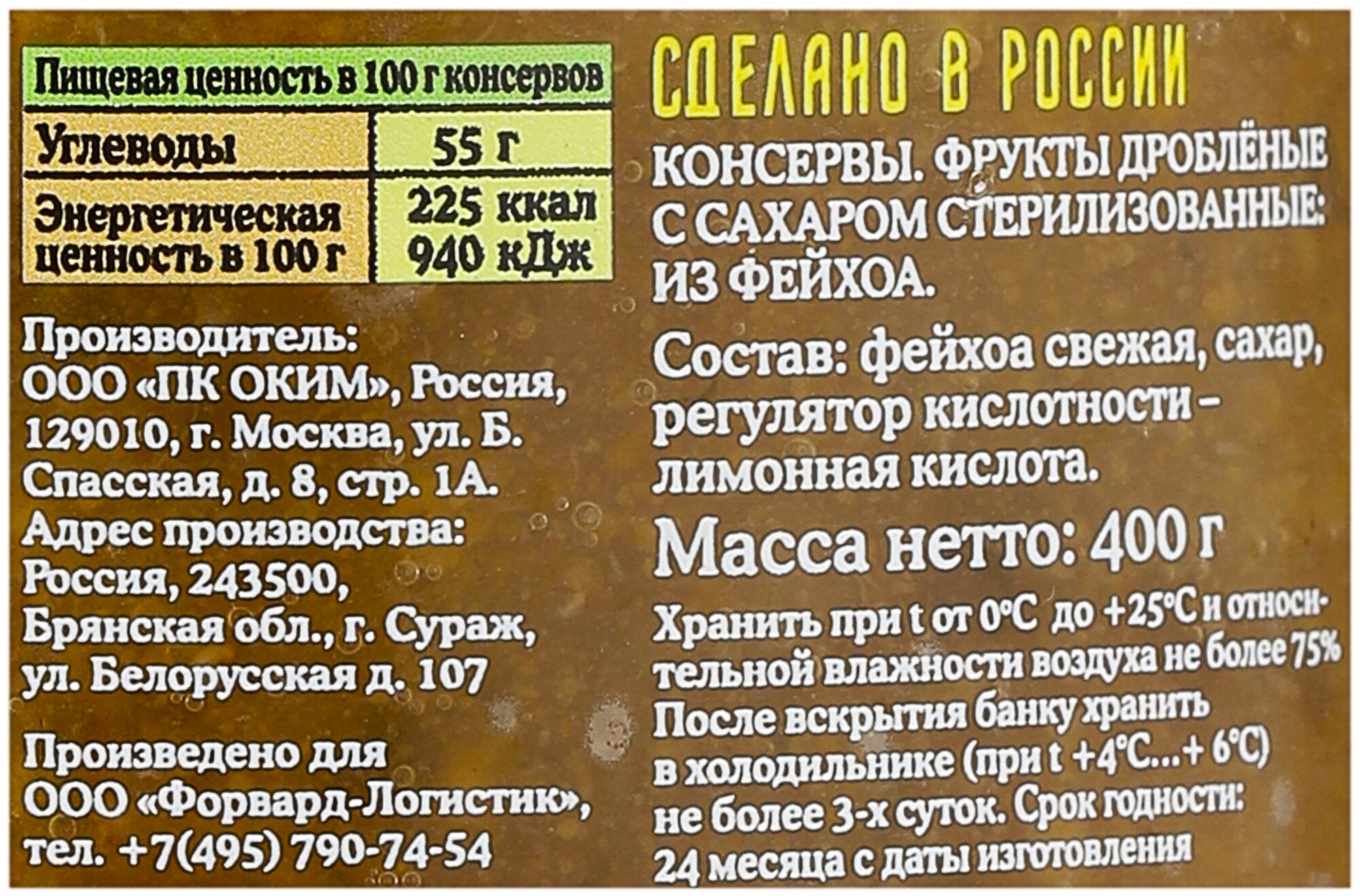 Фейхоа с сахаром "Лукашинские" 0,400