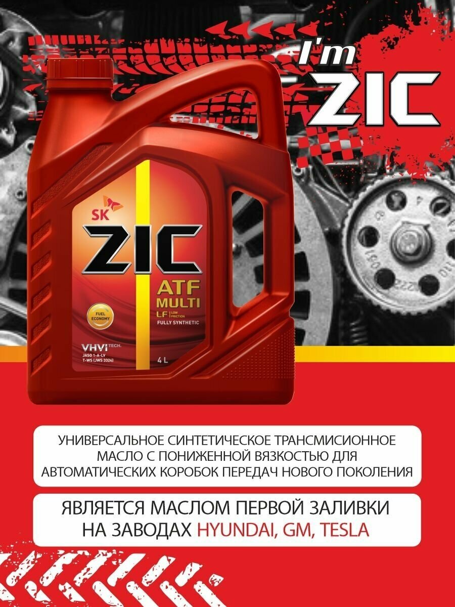 Трансмиссионное масло Zic ATF Multi LF синтетическое 4 л
