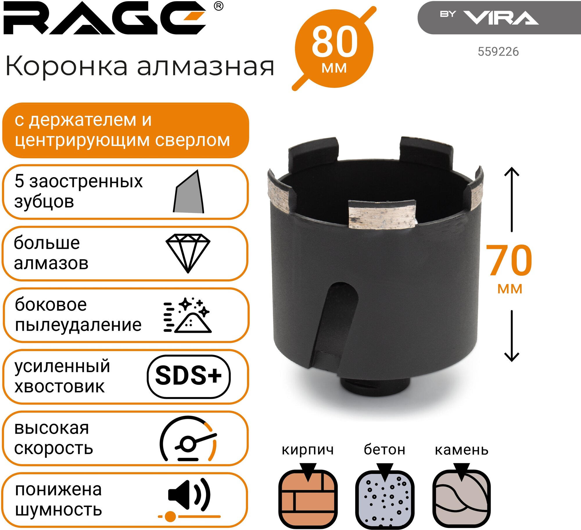 Коронка алмазная по бетону 80 мм VIRA RAGE