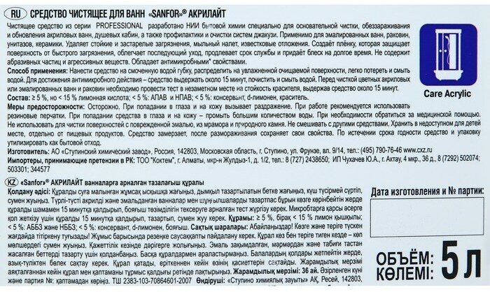 Средство для чистки акриловых ванн Sanfor Акрилайнт, 750 мл - фото №13