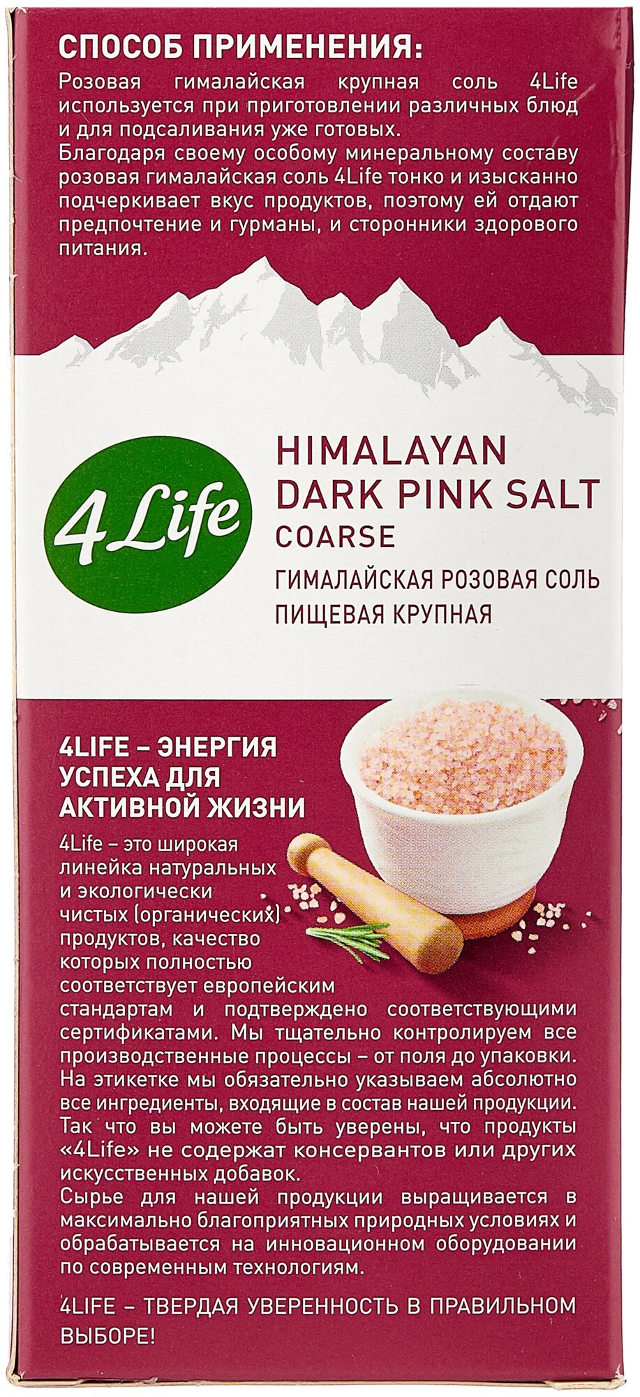 Соль гималайская розовая 4LIFE крупная 500г