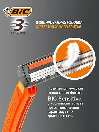 Бритва Bic 3 Sensitive одноразовая 8шт - фото №9