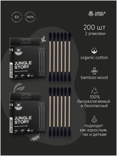 Изображение товара Бамбуковые ватные палочки с органическим хлопком Черные 200шт