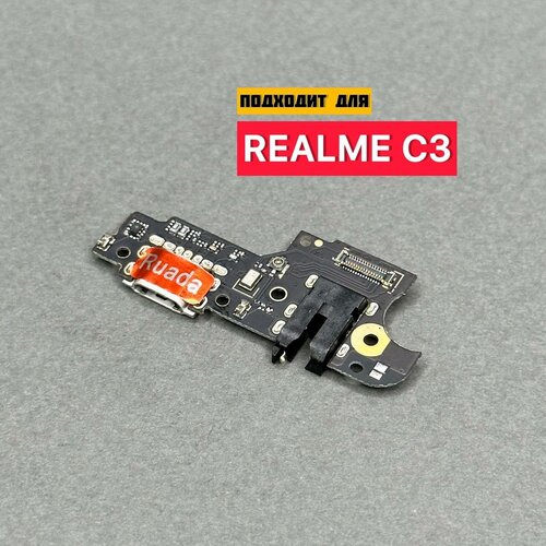 Нижняя плата для REALME C3 (RMX2020) / Realme 5 (RMX1927) системный разъем / разъем гарнитуры / микрофон нижняя плата для realme 9 pro rmx3472 с комп разъем зарядки микрофон
