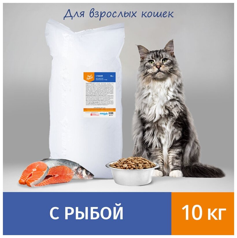Сухой корм Будь Здоров для взрослых кошек с рыбой, 10 кг