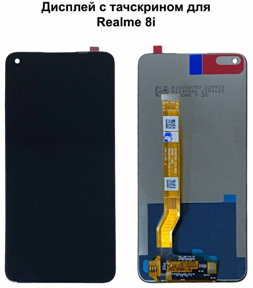 Дисплей с тачскрином для Realme 8i/ Realme 9i/ Narzo 50 4G черный