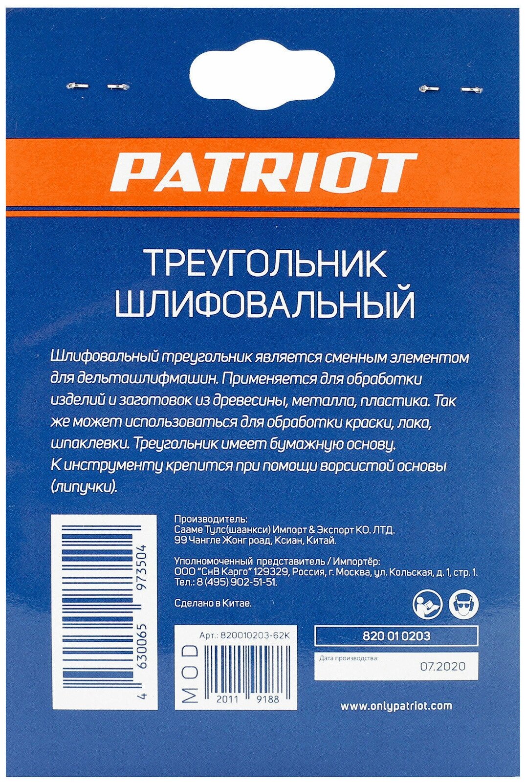 Шлифовальный треугольник Patriot на липучке, 140х140х80мм, Р120, 5 отверстий, 5 шт