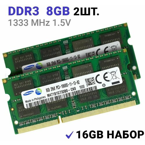 Оперативная память SODIMM DDR3 8Гб 1333 mhz 2 Шт 299000₽