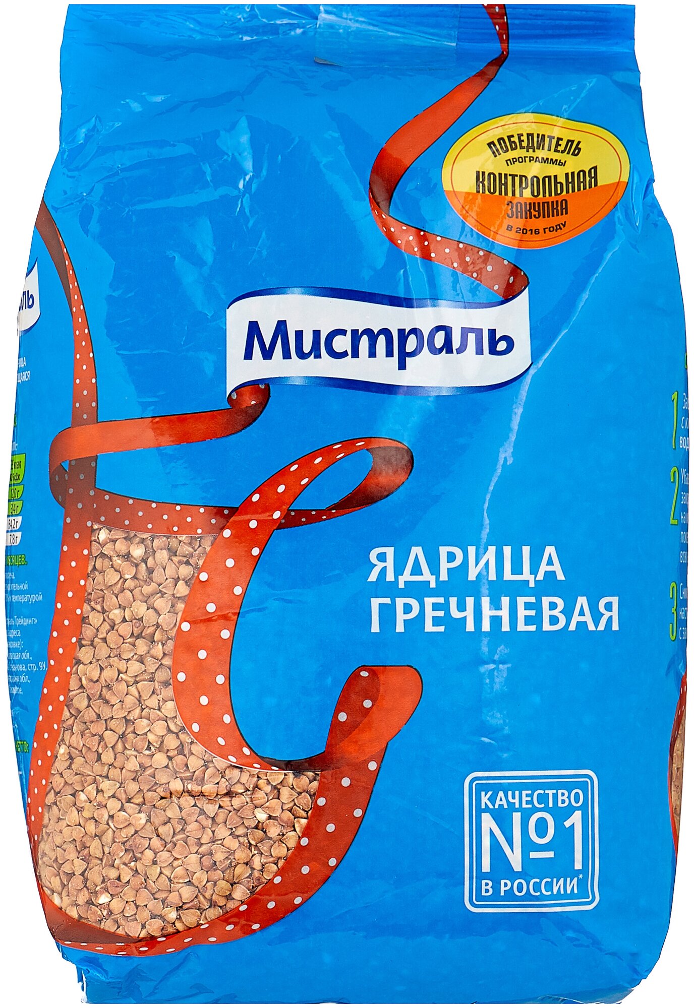 Гречневая крупа Мистраль ядрица, пакет, 2 кг