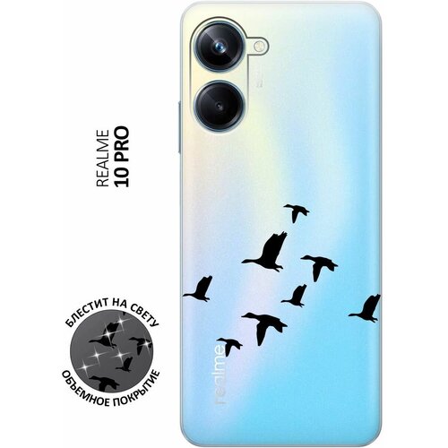 Силиконовый чехол на Realme 10 Pro, Реалми 10 Про с 3D принтом Flock of Ducks прозрачный матовый soft touch силиконовый чехол на realme 10 pro реалми 10 про плюс с 3d принтом flock of ducks w черный