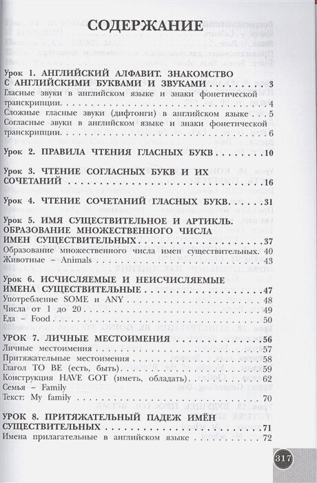 Английский для начальной школы - фото №7
