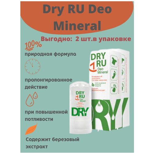 Deo Mineral/ Драй Ру Део минерал/ Минеральный дезодорант для всех типов кожи, 60г секреты лан минеральный дезодорант для тела crystal для всех типов кожи 60 г