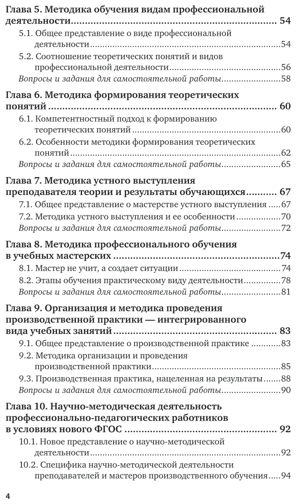 Методика профессионального обучения