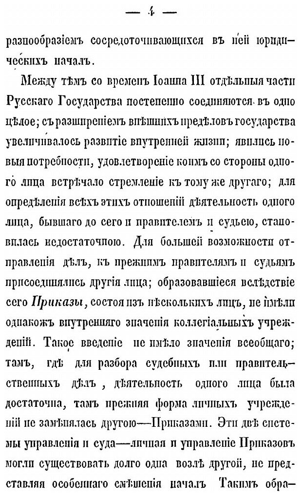 Книга История Судебных Учреждений В России - фото №4