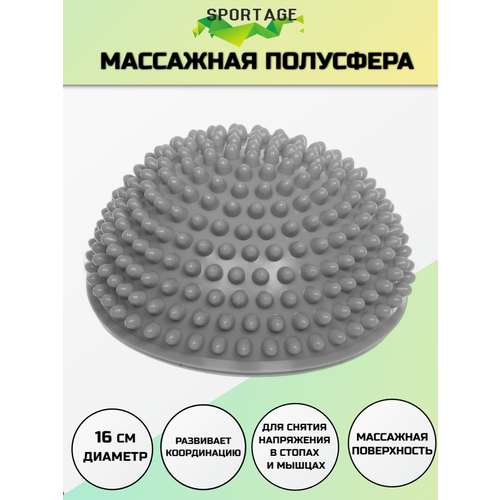 Массажная полусфера Ежик d 16 см, серый массажная полусфера ежик d 16 см розовый