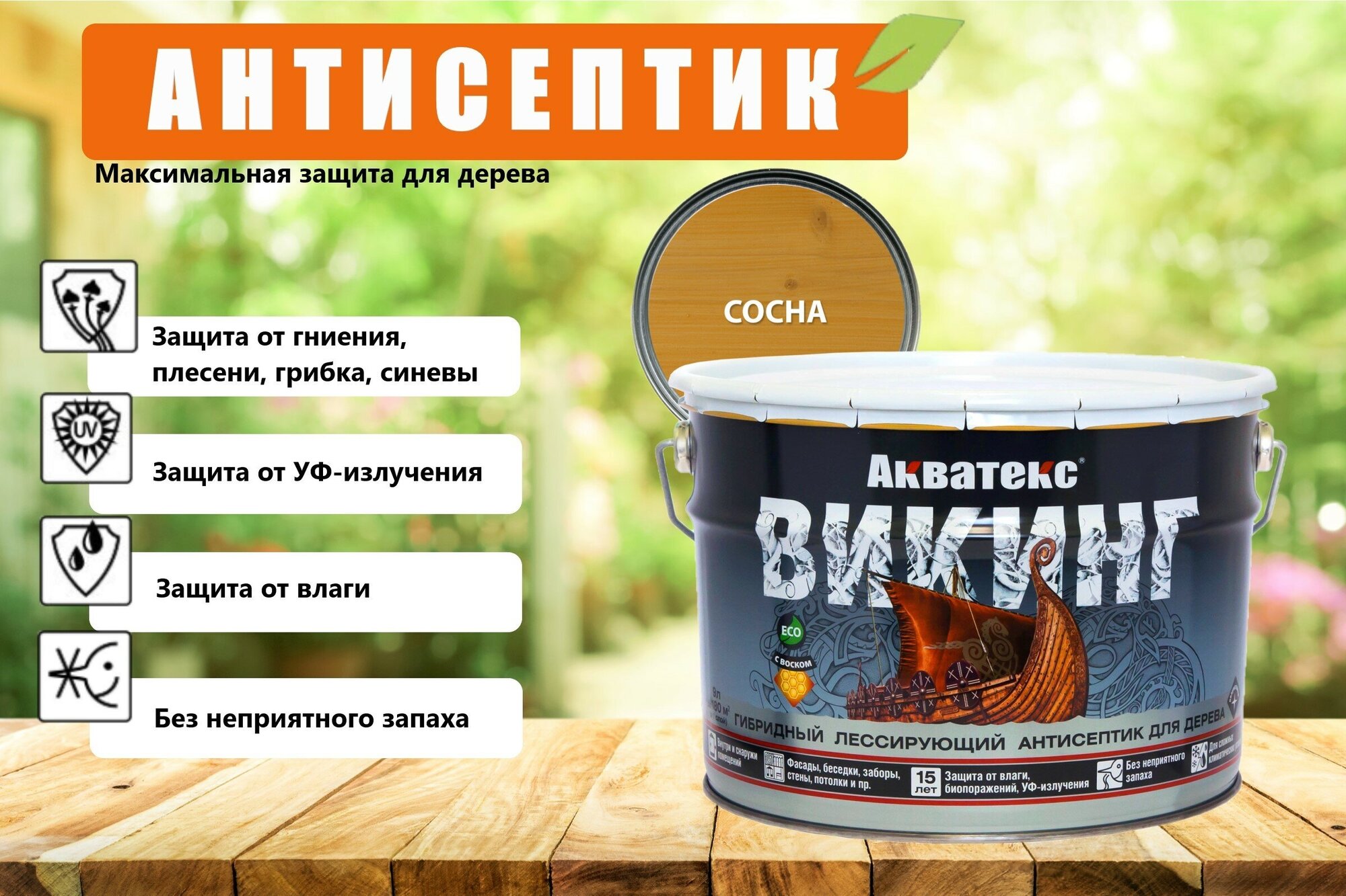 антисептик акватекс викинг для дерева орех 9л - фото №4
