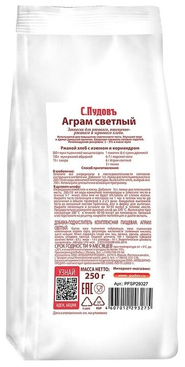 Аграм С. Пудовъ светлый 250г