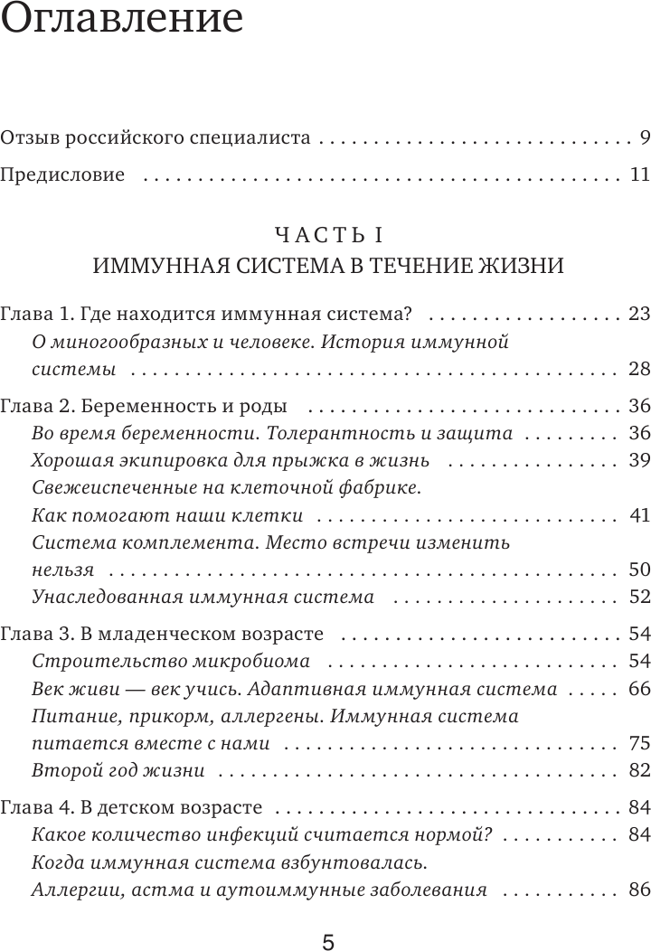 Иммунитет. Все о нашем супероргане, работа которого не видна - фото №3