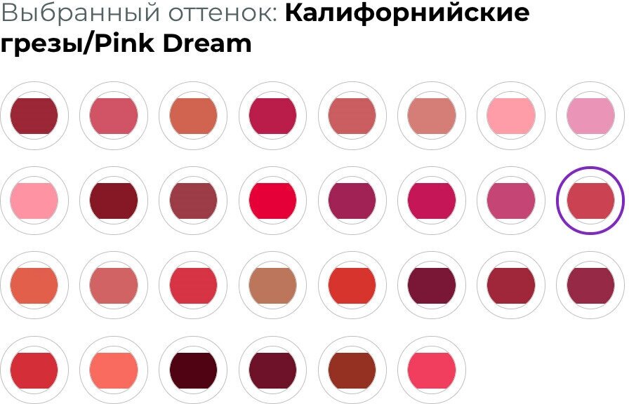 AVON True Увлажняющая кремовая губная помада Ультра, Калифорнийские грезы/PINK DREAM