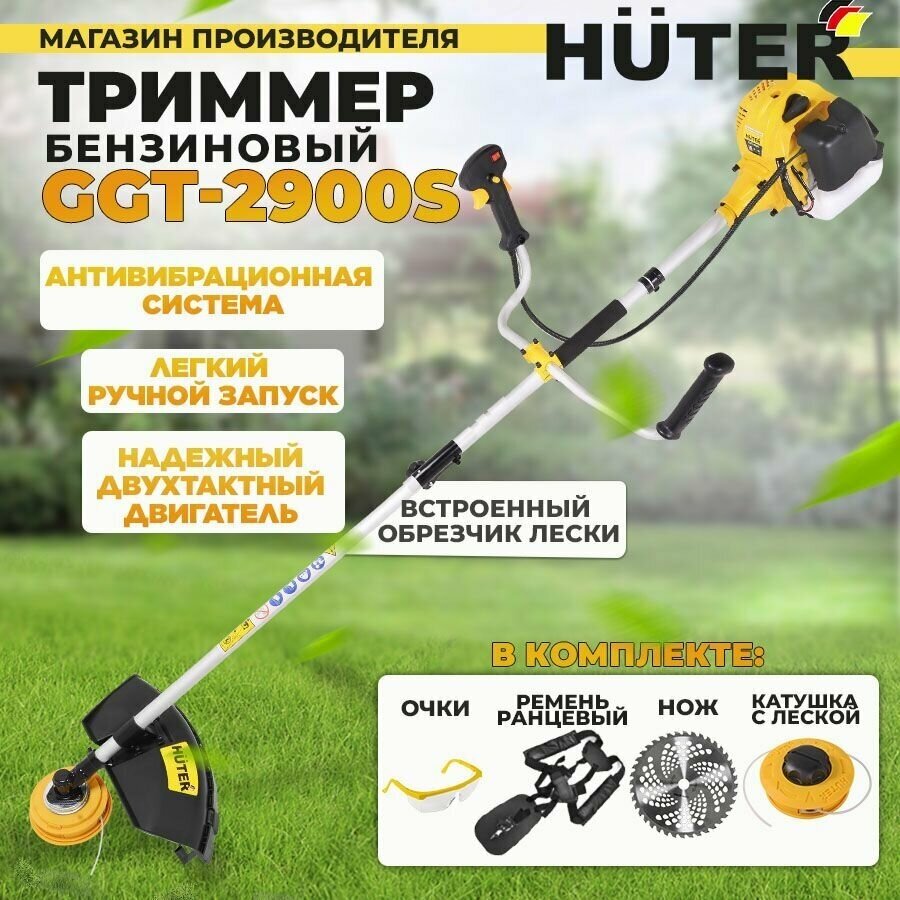 Бензиновый триммер GGT-2900S Huter