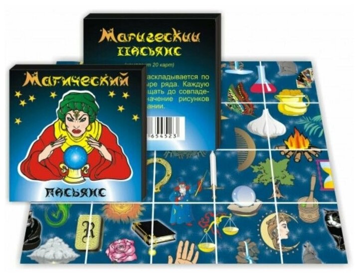 Пасьянс "Магический", 20 карт