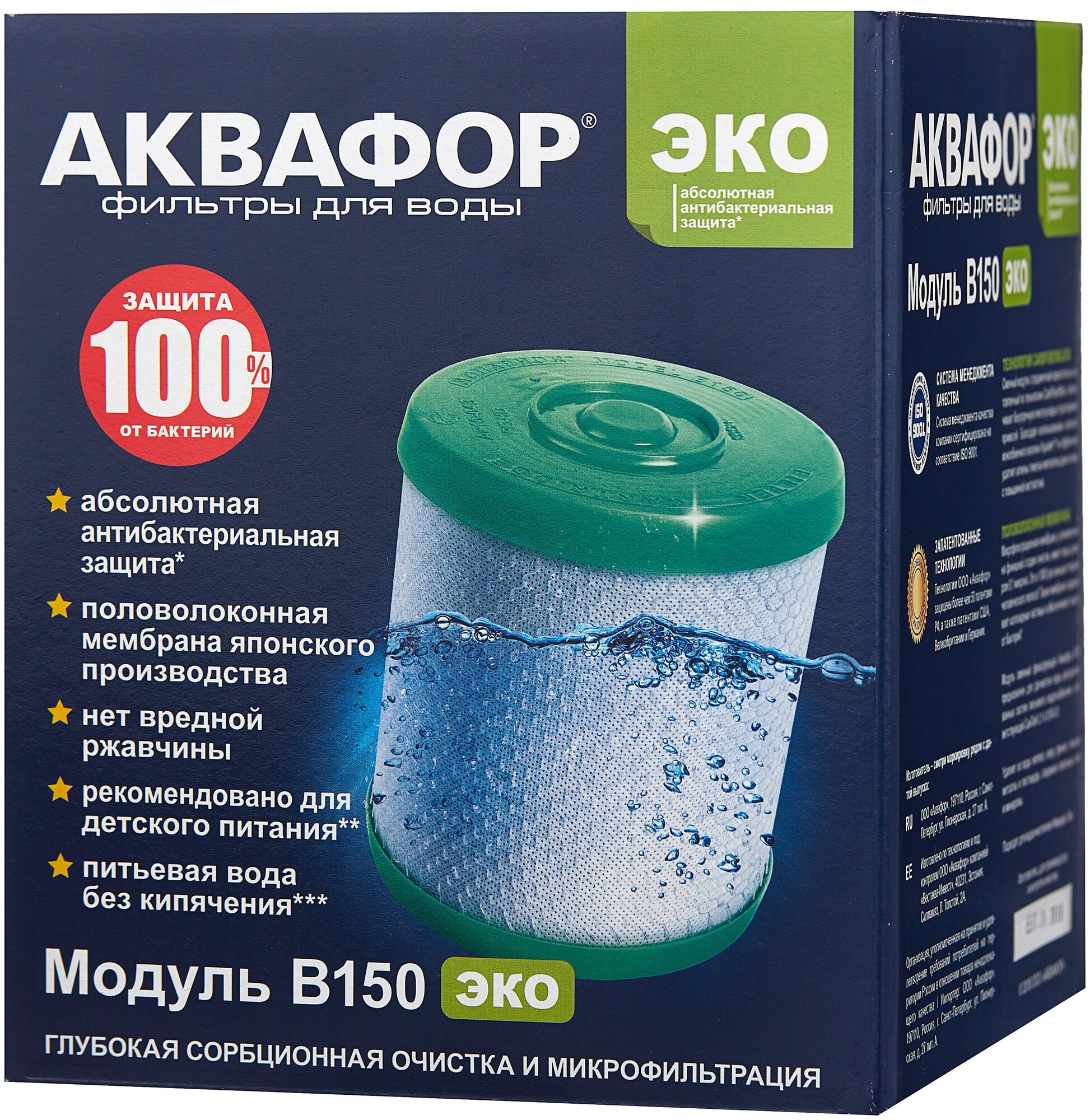 Аквафор В150 Эко