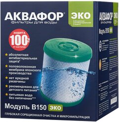 Аквафор В150 ЭКО Модуль сменный, 1 шт.