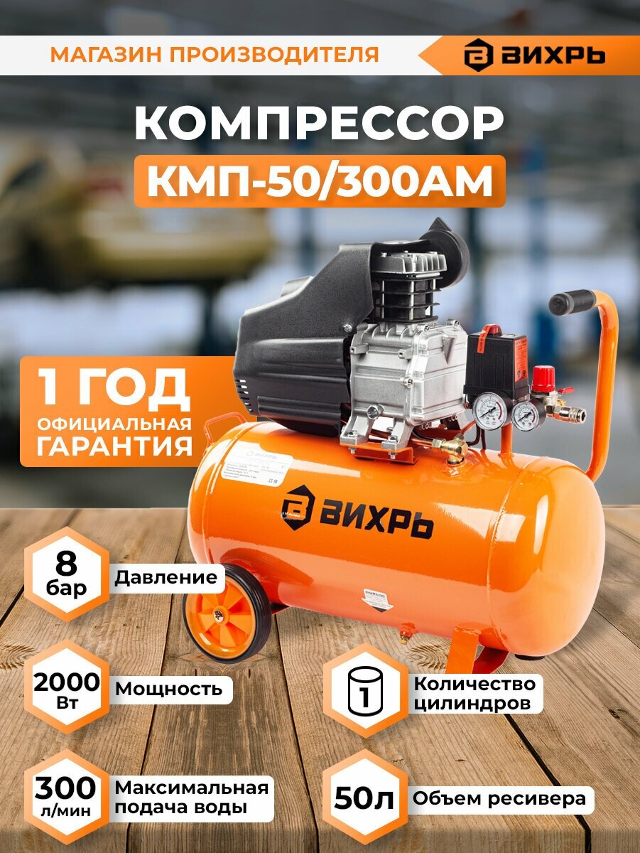 Компрессор КМП-50/300АМ Вихрь