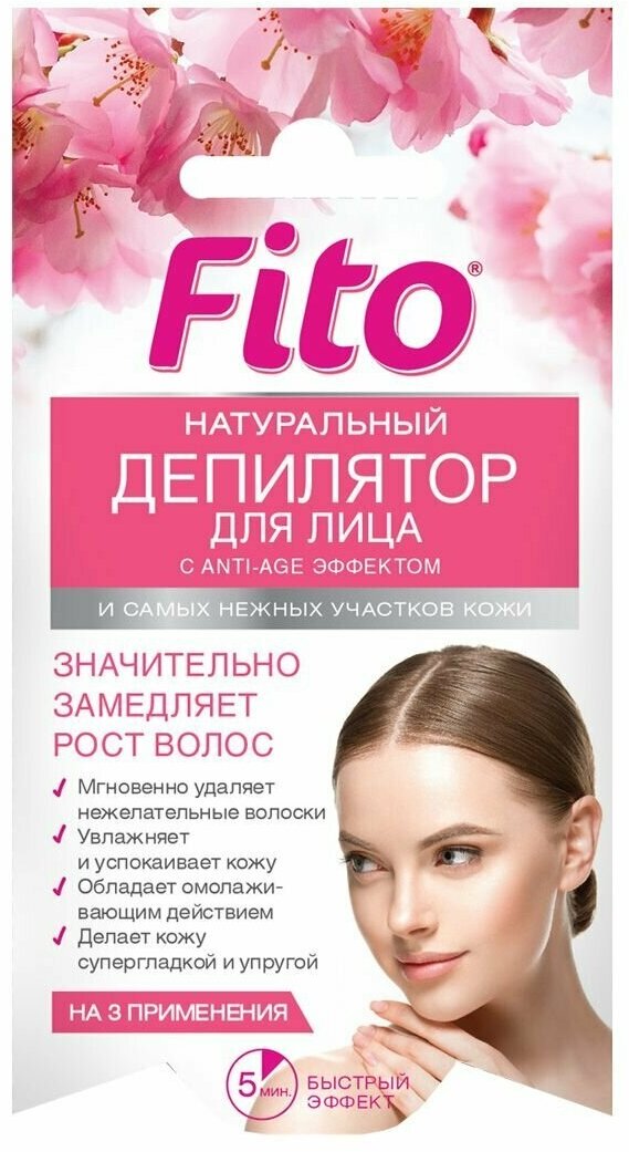 Крем для депиляции fito cosmetic натуральный для лица и нежных участков кожи с Anti-Age эффектом 15мл (3шт*5мл)