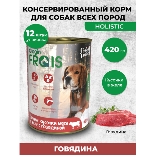 FRAIS HOLISTIC DOG консервы для собак мясные кусочки С говядиной В желе, 420 ГР, упаковка 12 ШТ