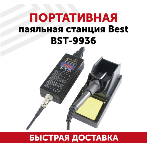 Портативная паяльная станция Best BST-9936 припой бессвинцовый best bst 223c 100 гр желтый