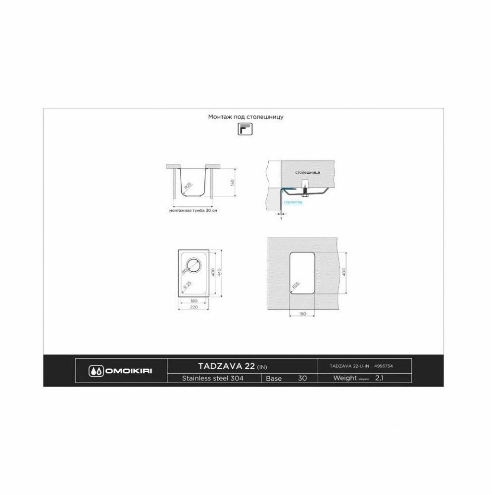 Мойка кухонная Omoikiri Tadzava 22-U/I-IN 4993734 SUS304, нержавеющая сталь - фотография № 10