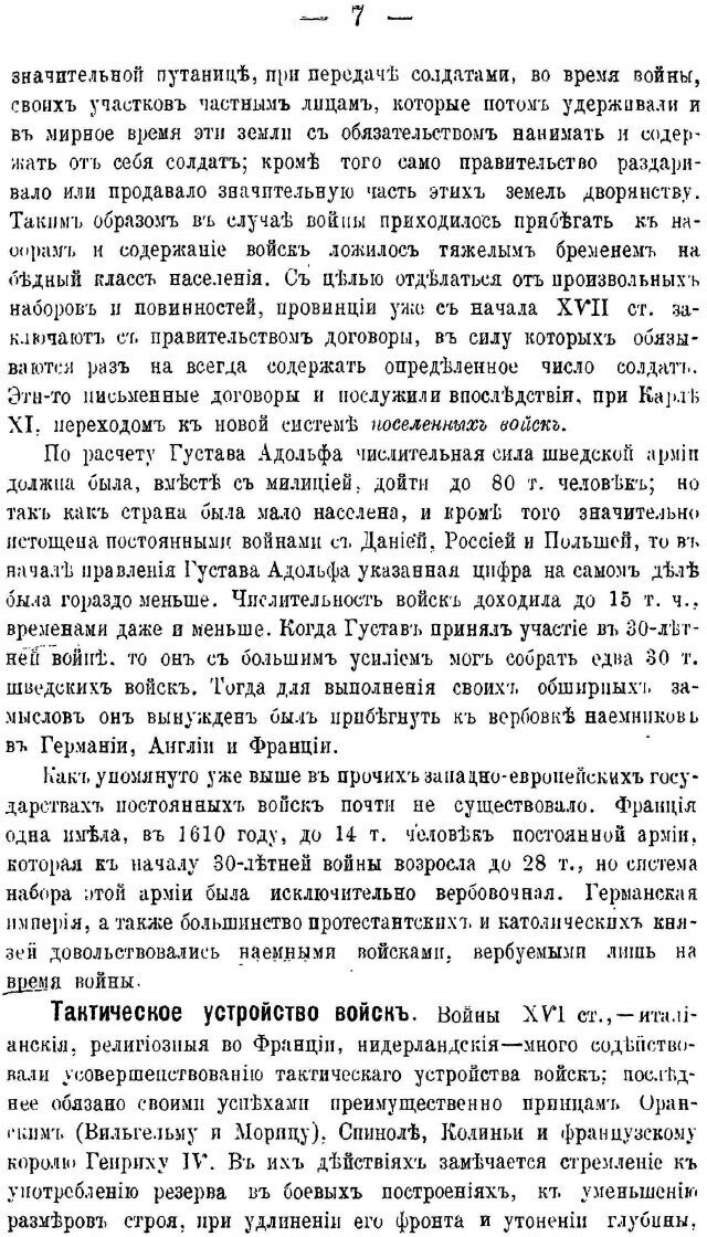 Книга Записки по Истории Военного Искусства В Эпоху 30-Летней Войны - фото №4