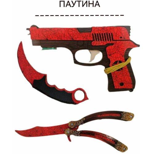 деревянный нож killerzone керамбит паутина karambit вой кс го cs go Набор детского деревянного оружия КС ГО Кровавая паутина