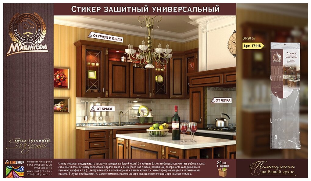 Пленка-стикер защитная универсальная Marmiton, 90 x 60 см - фото №3