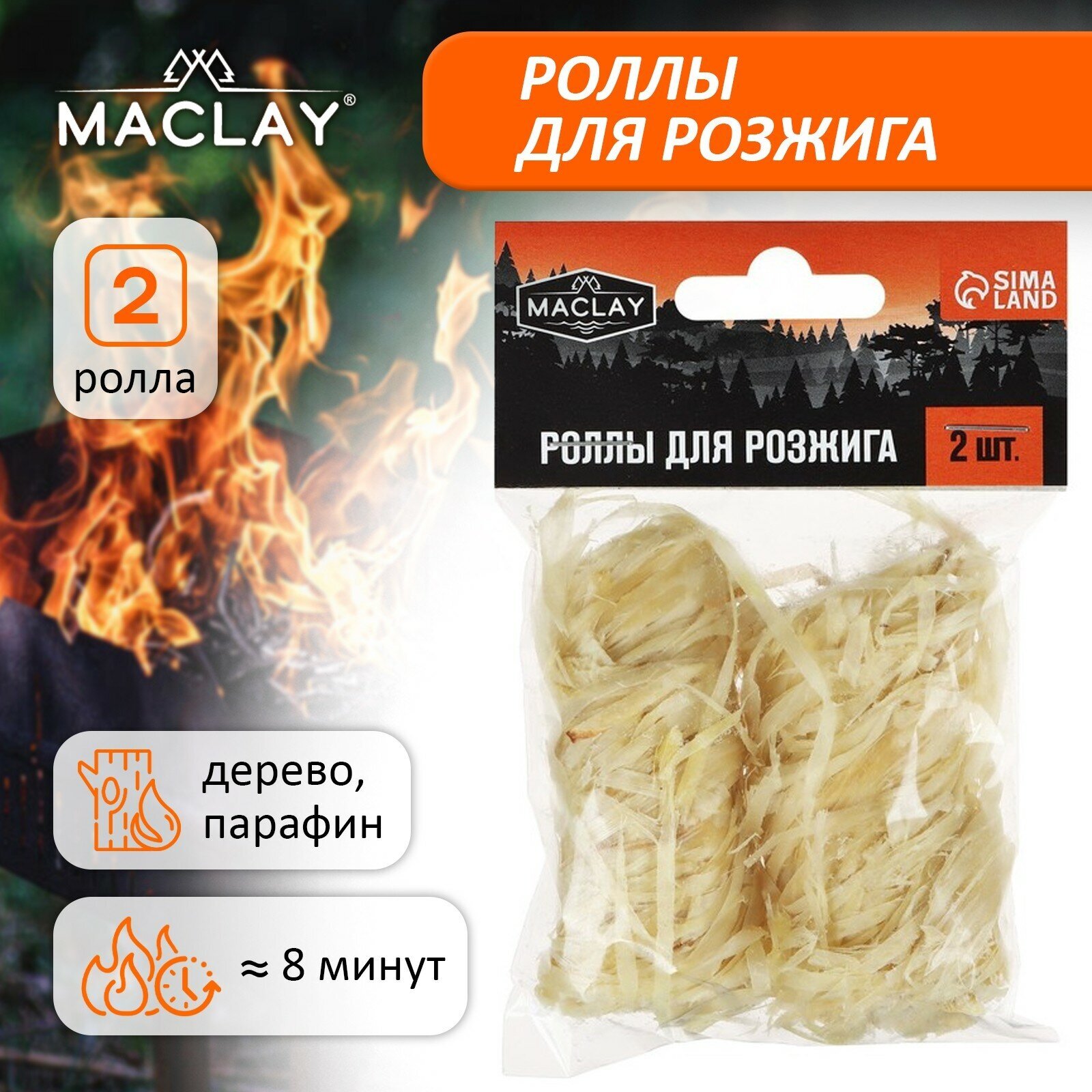 Роллы для розжига Maclay 2 