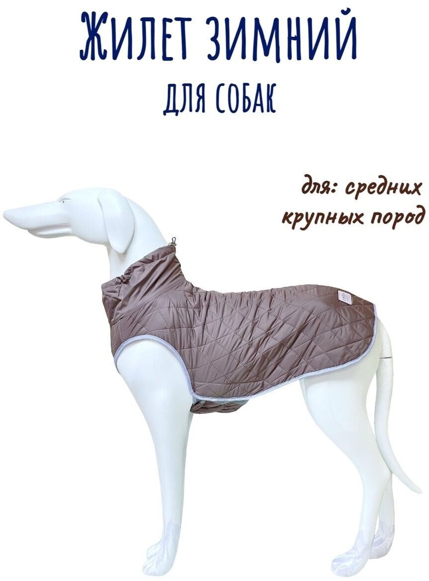 Жилет теплый для собак "Стежка" (50см )