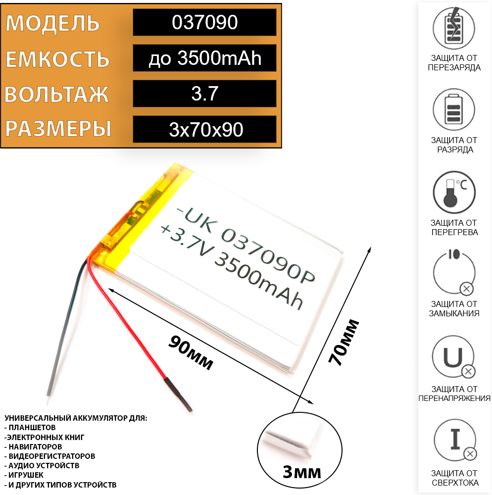 Аккумулятор для планшета Supra M720G (батарея) емкость до 3500mAh 3,7v (аналог) 307090 li-pol литий полимерный