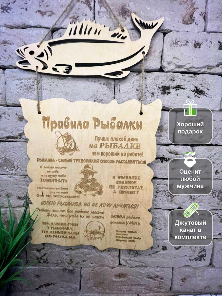 Постер "Правила рыбака " 40х24 см, Табличка правила рыбака, Подарок мужчине