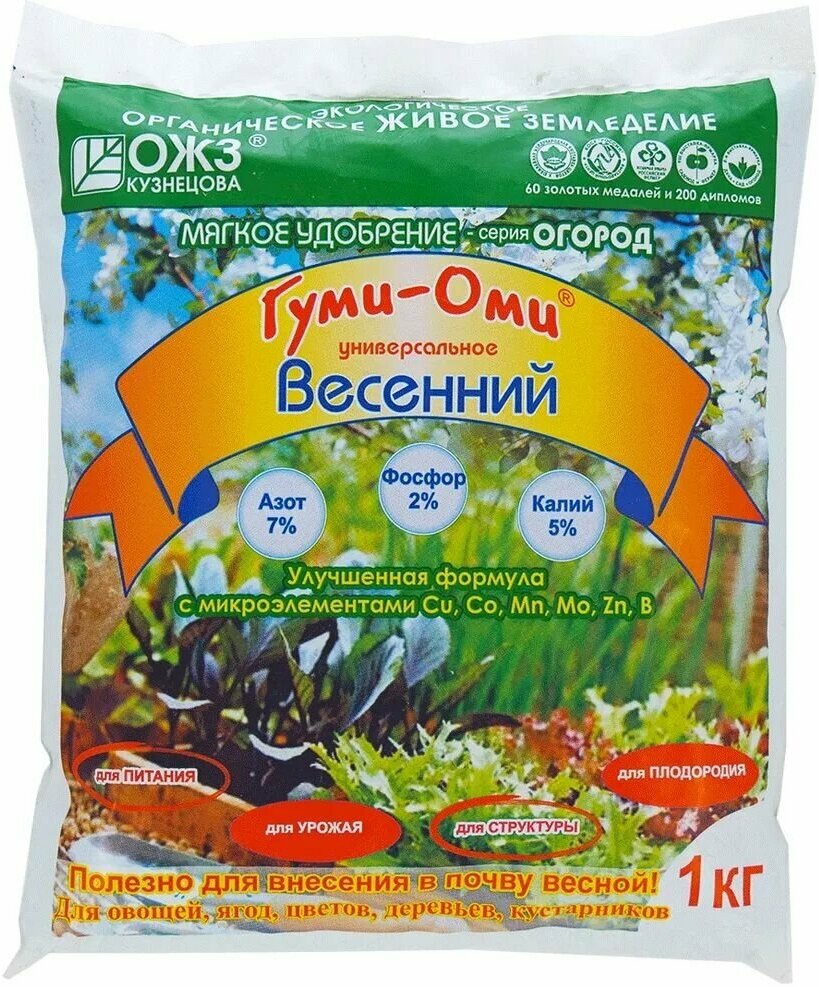 Органическое удобрение, гуми-оми Весенний оргаминер удобрение 1кг, ОЖЗ - 5 пачек - фотография № 3