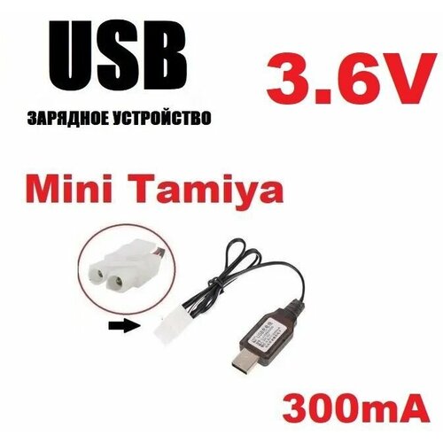 Зарядное устройство USB 3.6V аккумуляторов зарядка разъем штекер Мини Тамия (Mini Tamiya Plug) HXT KET-2P L6.2-2P MiniTamiya emax lightning s 25a esc blheli s damped light 2 4s for rc plane fpv racing drone