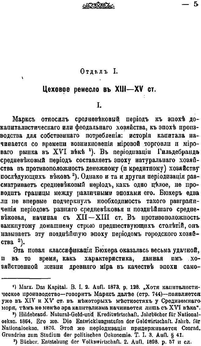 Книга Очерки из истории форм промышленности в Западной Европе с X до XV ств связи с изу... - фото №5