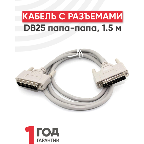 Кабель с разъемами DB25 папа-папа, 1.5 метра удлинитель aten db25 m db25 f 2l 1703 3 м черный