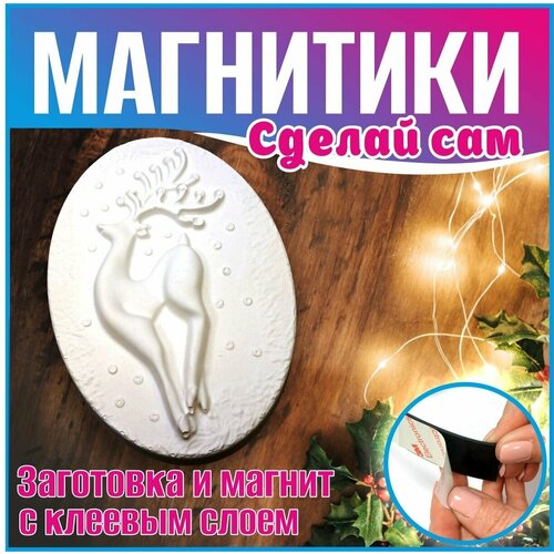 Набор для создания магнитика 